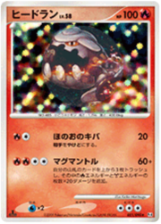 Heatran LV.58
