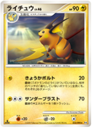 Raichu LV.46