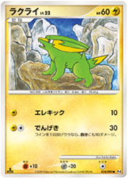 Electrike Lv.22