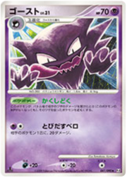 Haunter LV.31