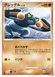 Croagunk