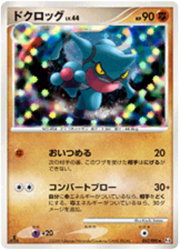 Toxicroak LV.44
