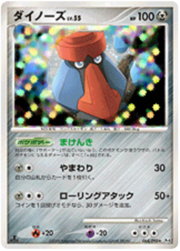 Probopass LV.55