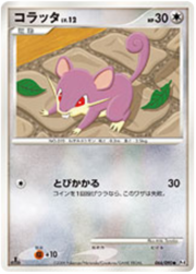 Rattata LV.12