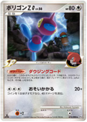 Porygon-Z G LV.54