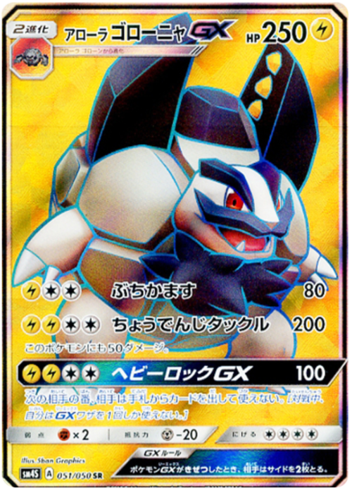 Alolan Golem GX Card Front
