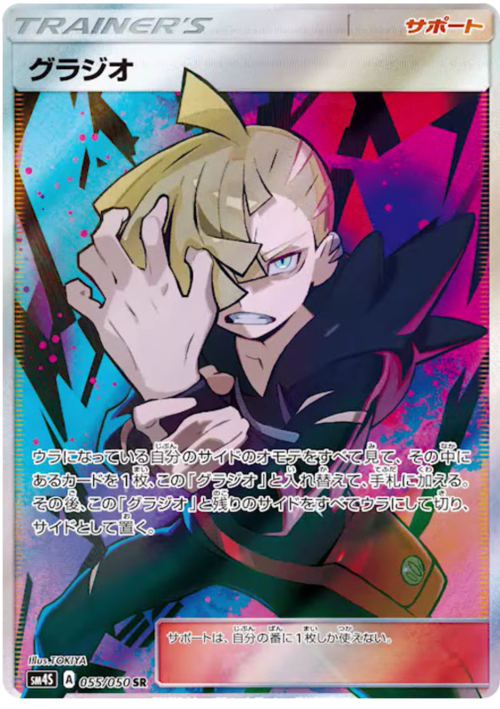 Gladion Card Front