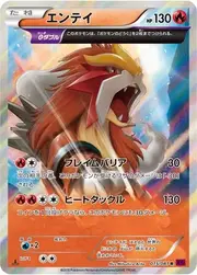 Entei
