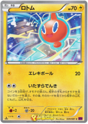 Rotom