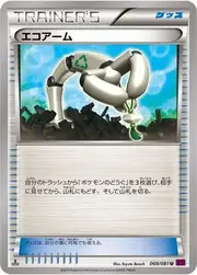 Eco Arm
