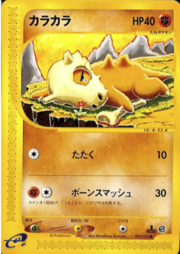 Cubone