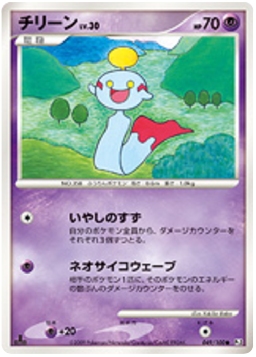 Chimecho Lv.30 Card Front