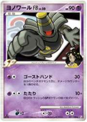 Dusknoir FB Lv.50