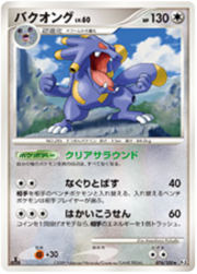 Exploud Lv.60