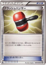 Crushing Hammer