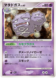 Weezing Lv.47
