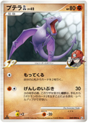 Aerodactyl GL Lv. 62