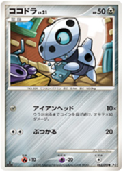 Aron Lv.21