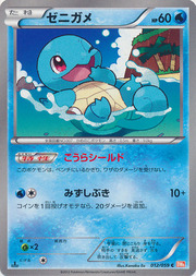 Squirtle