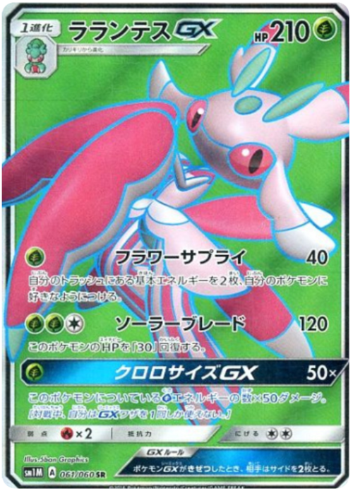 Lurantis GX Card Front