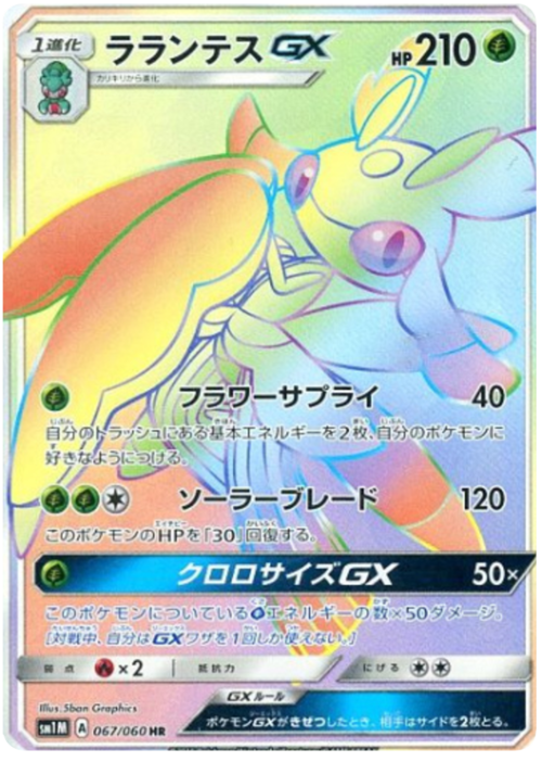 Lurantis GX Card Front