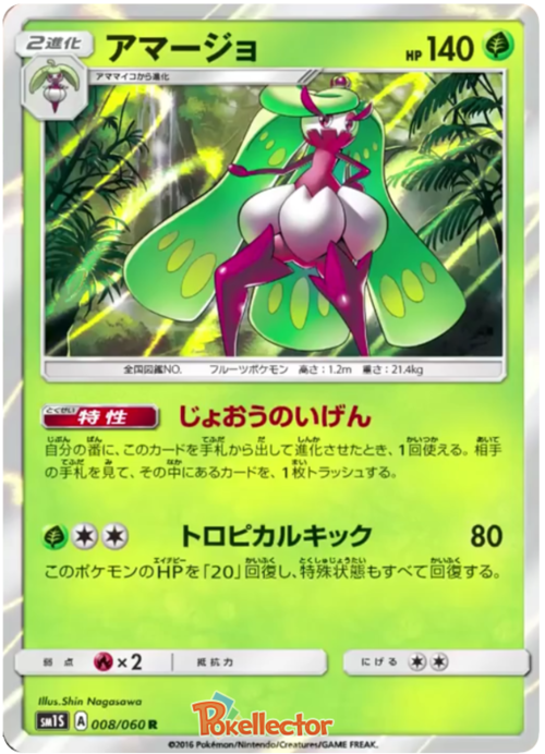 Tsareena Card Front
