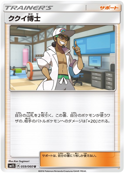 Professor Kukui Card Front