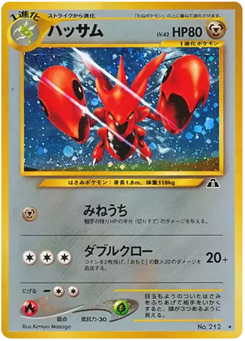Scizor Card Front