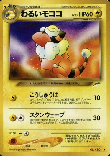 Dark Flaaffy Card Front