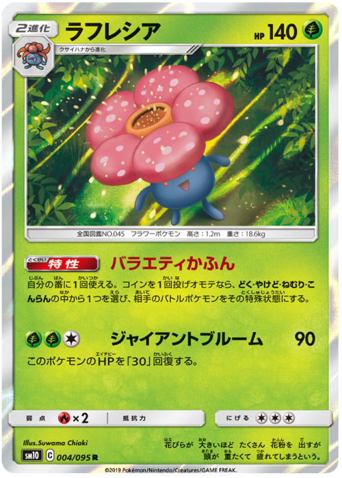 Vileplume Card Front