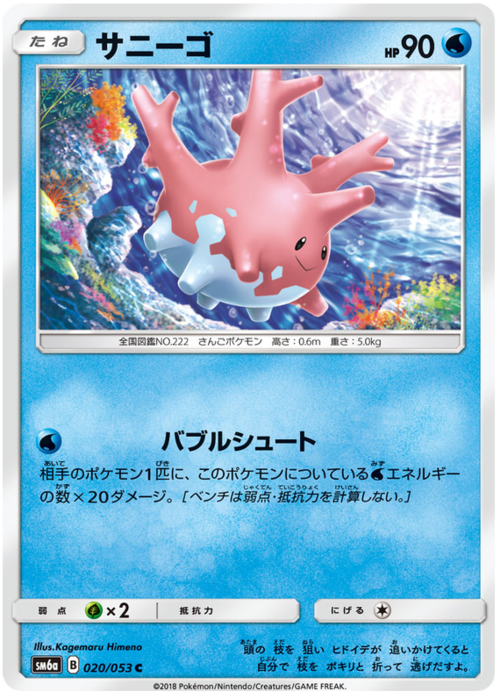 Corsola Card Front