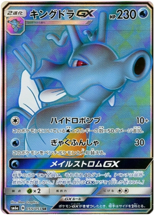 Kingdra GX Card Front