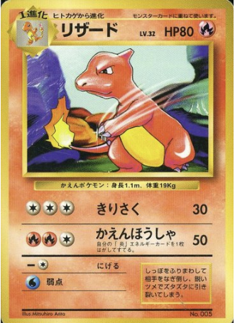 Charmeleon Lv.32 Card Front