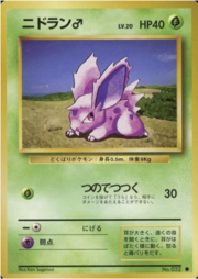 Nidoran ♂