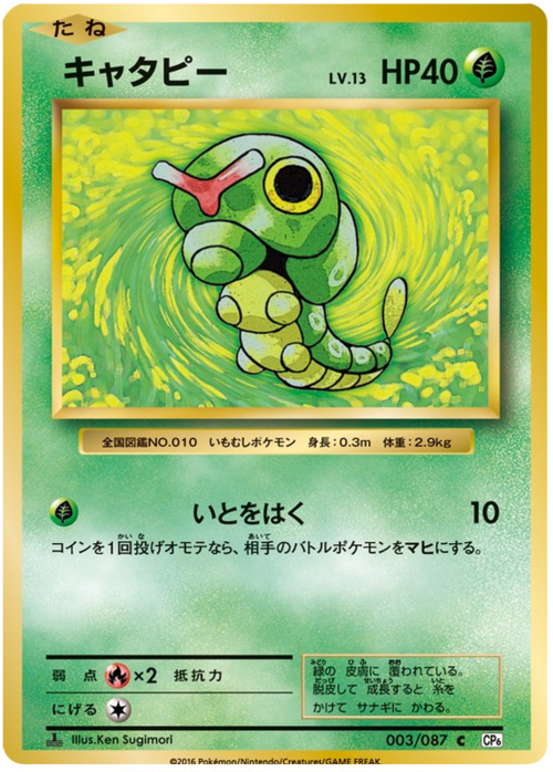 Caterpie Card Front