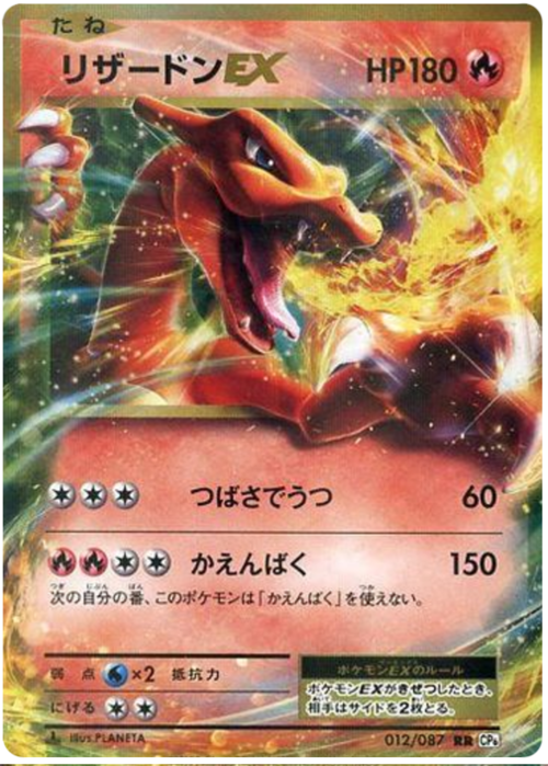 Charizard EX Card Front