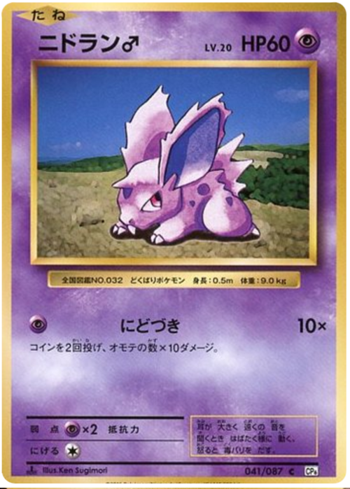 Nidoran ♂ Card Front