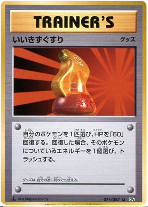 Super Potion Card Front