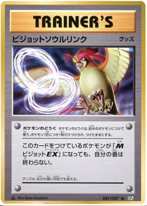 Pidgeot Spirit Link Card Front
