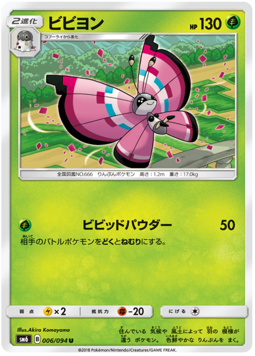 Vivillon Card Front