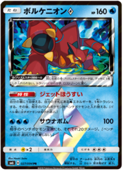 Volcanion ◇ Prism Star