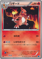 Charmeleon