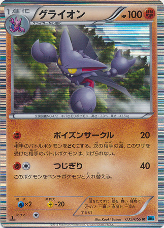 Gliscor Card Front