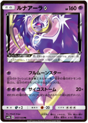 Lunala Stella prisma