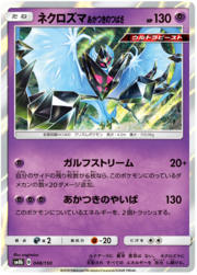 Necrozma Ali dell'Aurora
