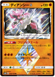 Diancie ◇ Stella prisma