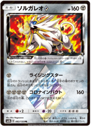 Solgaleo Stella prisma