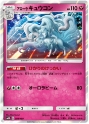 Ninetales di Alola