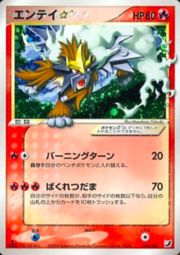 Entei ☆ Gold Star