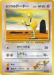 Blaine's Doduo Lv.17